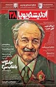 اندیشه پویا-مهر ۱۳۹۵