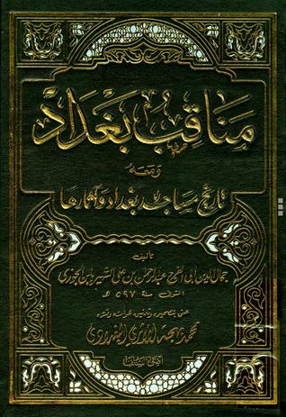 مناقب بغداد .. ومعه تاريخ مساجد بغداد وآثارها (Paperback)