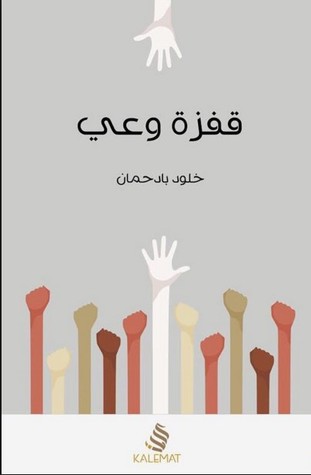 قفزة وعي (Unknown Binding)