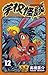 学校怪談（１２） (少年チャンピオン・コミックス)