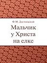 Мальчик у Христа на елке by Fyodor Dostoevsky