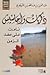ذكريات وأحاسيس نامت على عضد...