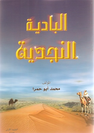 البادية النجدية