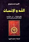 الله والإنسان