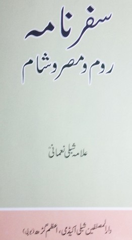 Safarnama Rum wa Misr wa Sham / سفر نامه روم ومصر وشام (Hardcover)