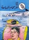 لغز حمام السباحة