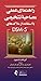 راهنماي عملي مصاحبه تشخيصي با استفاده از ملاک هاي DSM-5