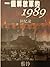 一个解放军的1989： 回忆录: （Chinese Edition)