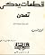 قطعات یدکی تمدن