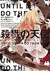 殺戮の天使 UNTIL DEATH DO THEM PART by 木爾 チレン 殺戮の天使 UNTIL DEATH DO THEM PART by 木爾 チレン