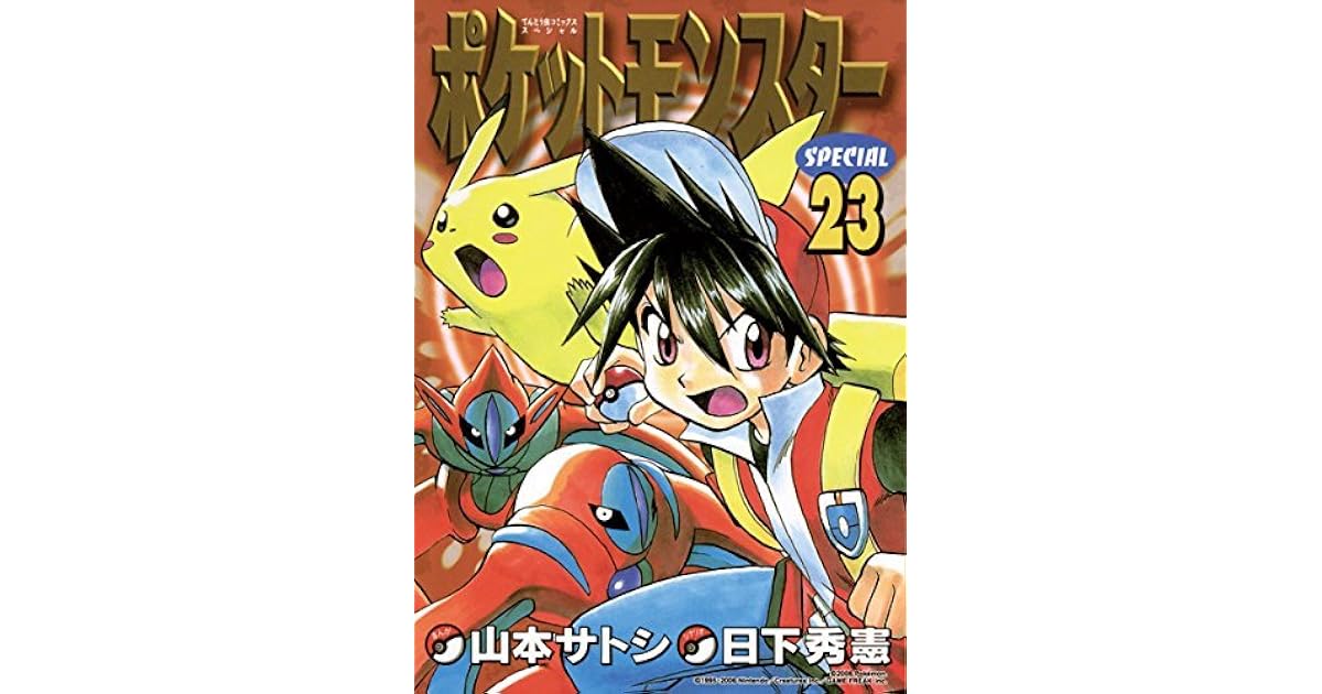 ポケットモンスタースペシャル ２３ By Hidenori Kusaka