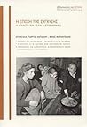 Η εποχή της σύγχυσης: Η δεκαετία του '40 και η ιστοριογραφία Η εποχή της σύγχυσης: Η δεκαετία του '40 και η ιστοριογραφία