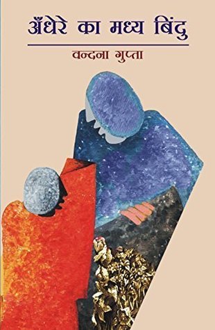 Andhere Ka Madhya Bindu (Paperback)