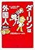 ダーリンは外国人　まるっとベルリン３年め