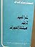 غرائب فى مملكة الحيوان by صبري القباني