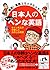 日本人のちょっとヘンな英語
