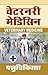 Veterinary Medicine by M.L. Parihar