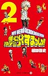 僕のヒーローアカデミア すまっしゅ...