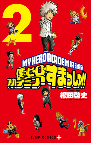 僕のヒーローアカデミア すまっしゅ 2 [Boku No Hero Academia Smash!! 2] (My Hero Academia Smash!!, #2)