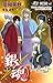 銀魂―ぎんたま― 66 [Gintama 66] (Gin Tama, #66)