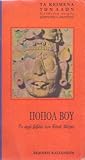 Πόπολ Βου: Tο ιερό βιβλίο των Κιτσέ Μάγια