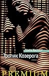 Тропик Козерога