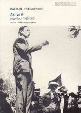 Αχτίνα Θ' (Paperback)