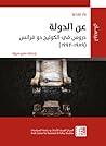 عن الدولة: دروس ف...