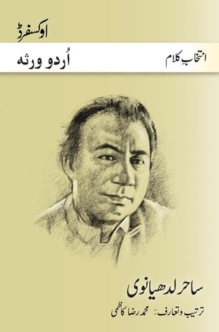 Intikhab-e-Kalam: Sahir Ludhianvi / انتخاب کلام: ساحر لدھیانوی