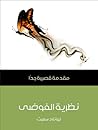 نظرية الفوضى: مقد...