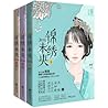 锦绣未央 （1-3册）