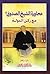 محاورة الشيخ الصدوق رحمه ال...