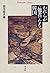 われらが「他者」なる韓国 by Inuhiko Yomota