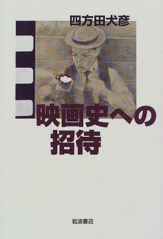 映画史への招待