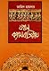 যখন ক্যামবডিয়ায় by Jahid Haydar