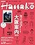 Hanako特別編集 大阪案内2014 マガジンハウスムック