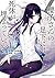 櫻子さんの足下には死体が埋まっている(1) (角川コミックス・エース) (Japanese Edition)