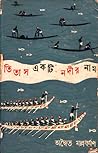 তিতাস একটি নদীর নাম