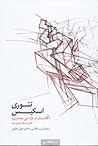 تئوری اسکیس by Kendra Schank Smith