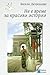 Не е време за красиви истории