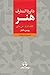 دایرةالمعارف هنر: جلد ۲