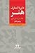 دایرةالمعارف هنر: جلد ۲