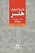 دایرةالمعارف هنر: جلد ۳