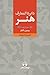 دایرةالمعارف هنر: جلد ۳