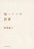 塩一トンの読書 (河出文庫) (Japanese Edition)
