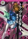 トランプ台上の首 「金田一耕助」シリーズ (角川ホラー文庫) (Japanese Edition) トランプ台上の首 「金田一耕助」シリーズ (角川ホラー文庫) (Japanese Edition)