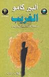 الغريب
