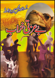 Be izti Kharab / بے عزتی خراب (Hardcover)