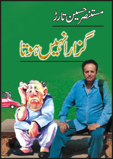 Guzara Nahi Hota / گزارہ نہیں ہوتا (Hardcover)