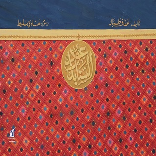 عود السنابل
